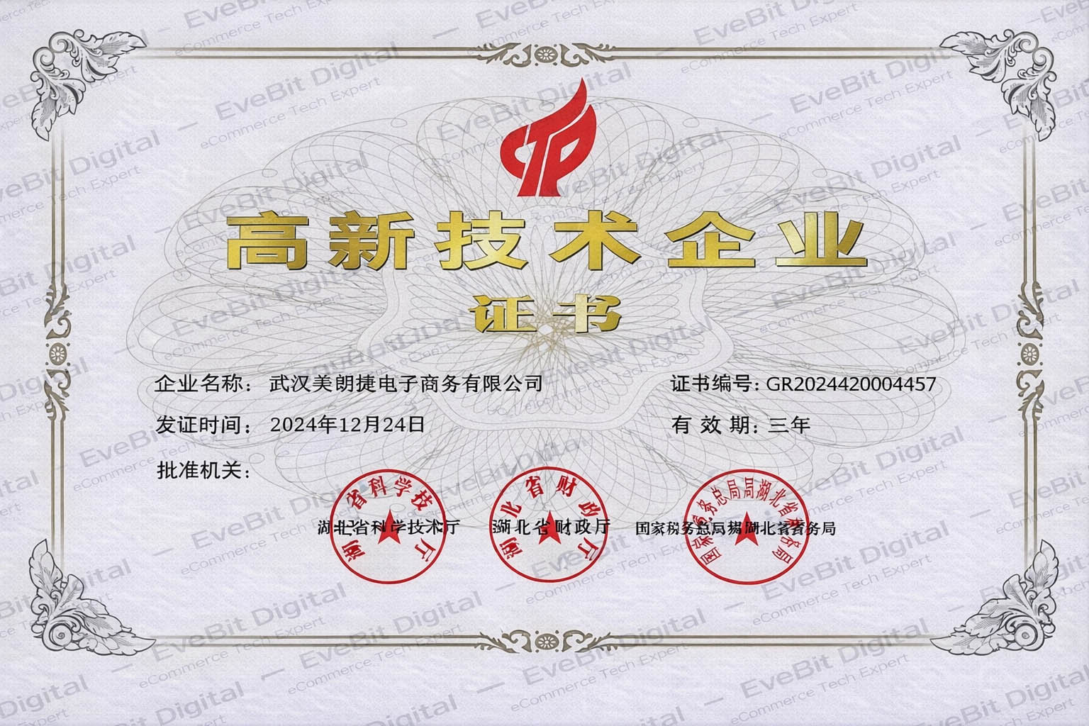 高新技术企业证书 2024-2026