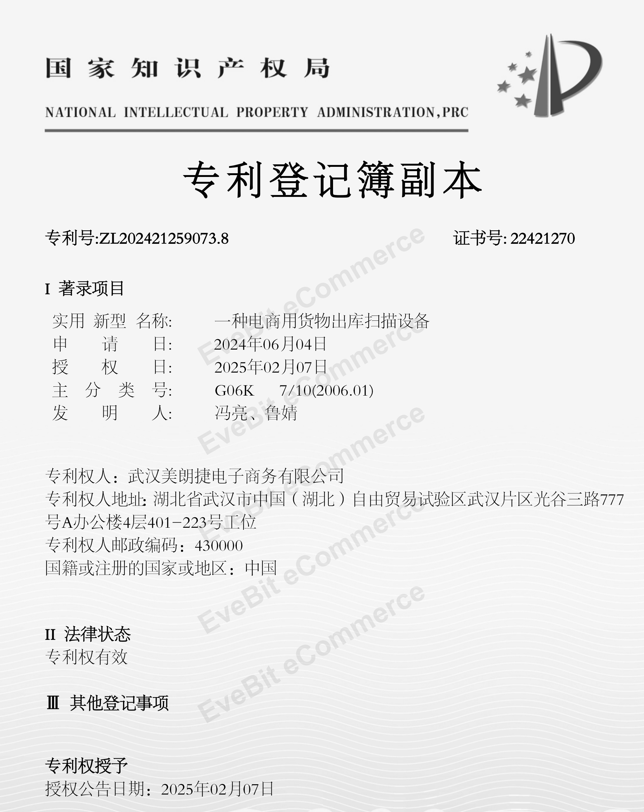 一种电商用货物出库扫描设备