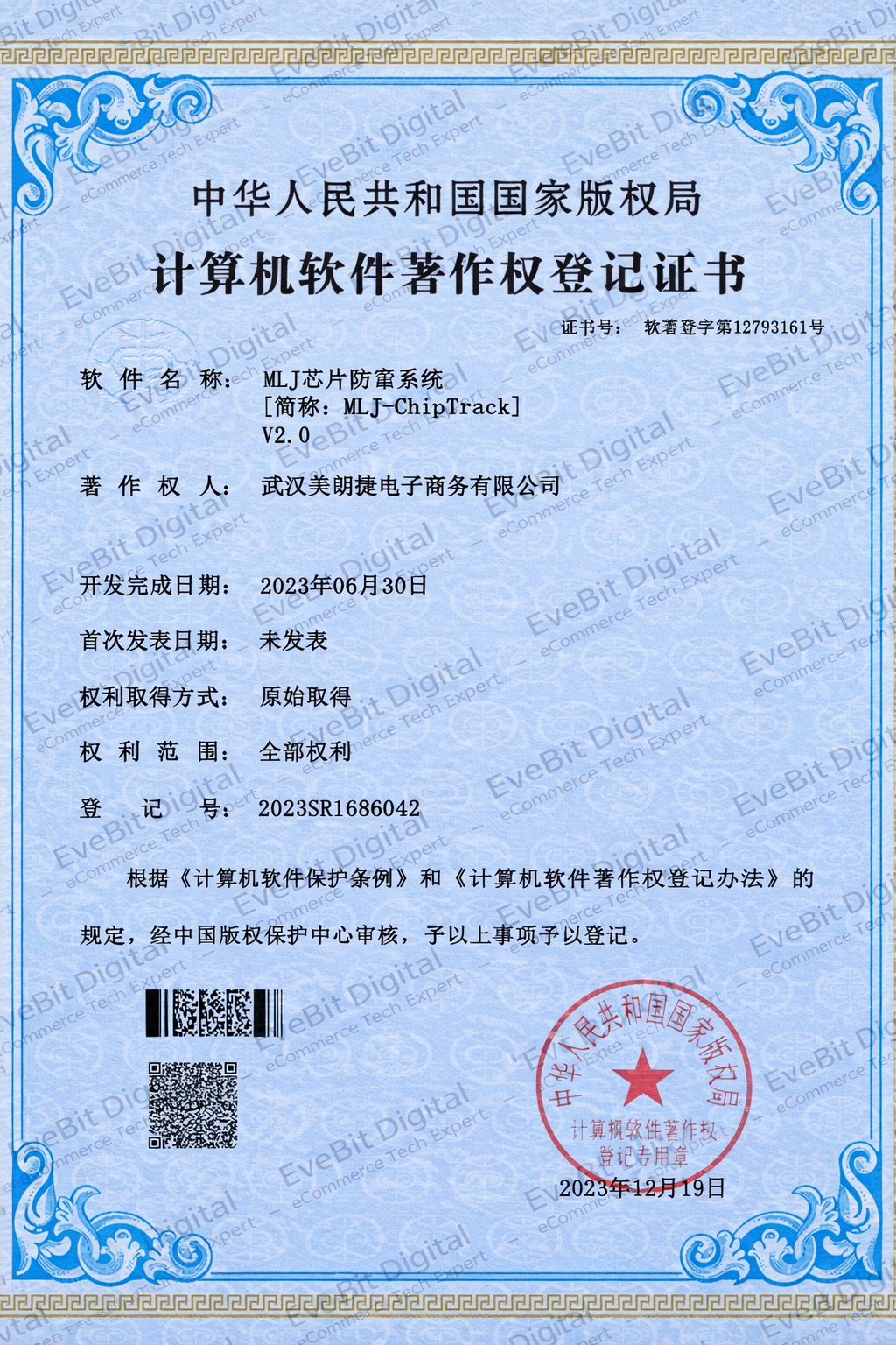 MLJ芯片防窜货系统