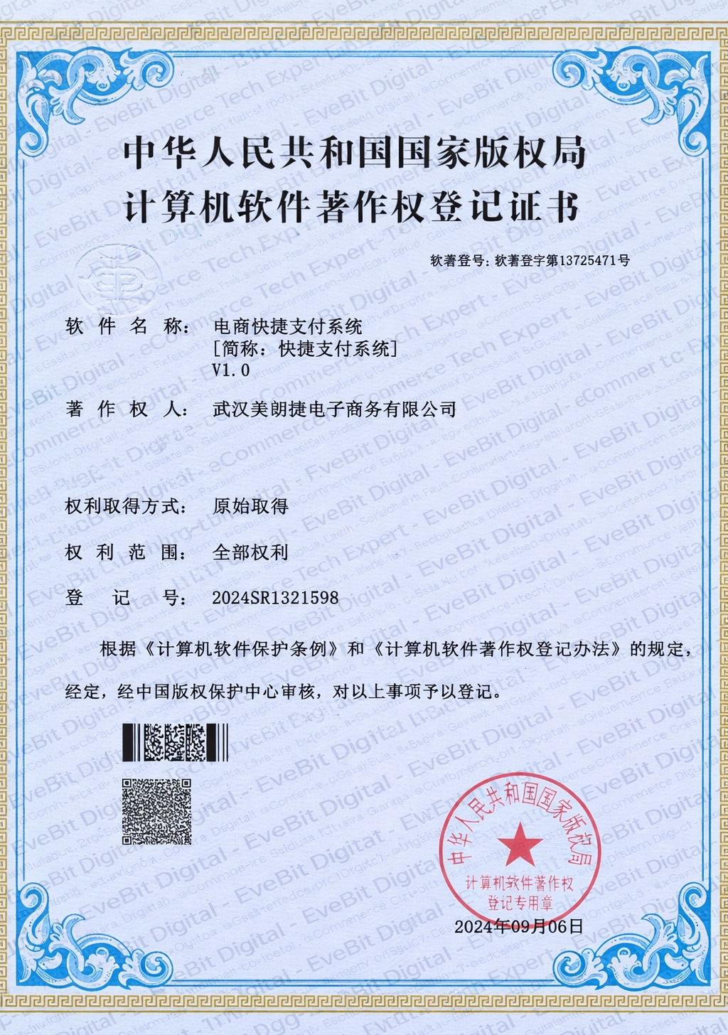 电商快捷支付系统