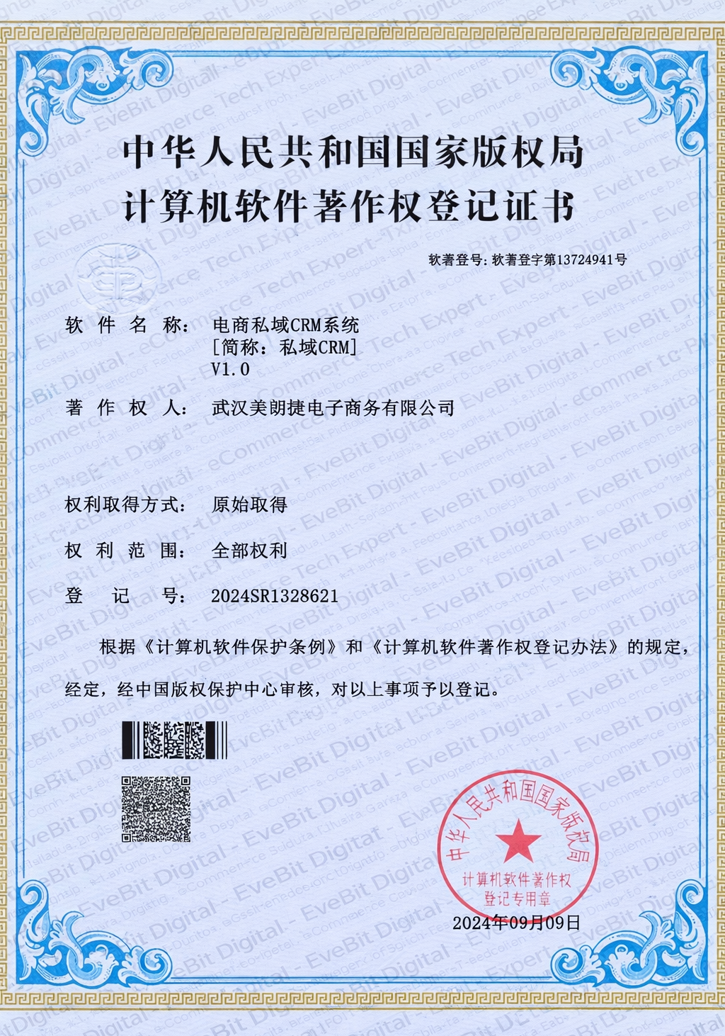 电商私域CRM系统