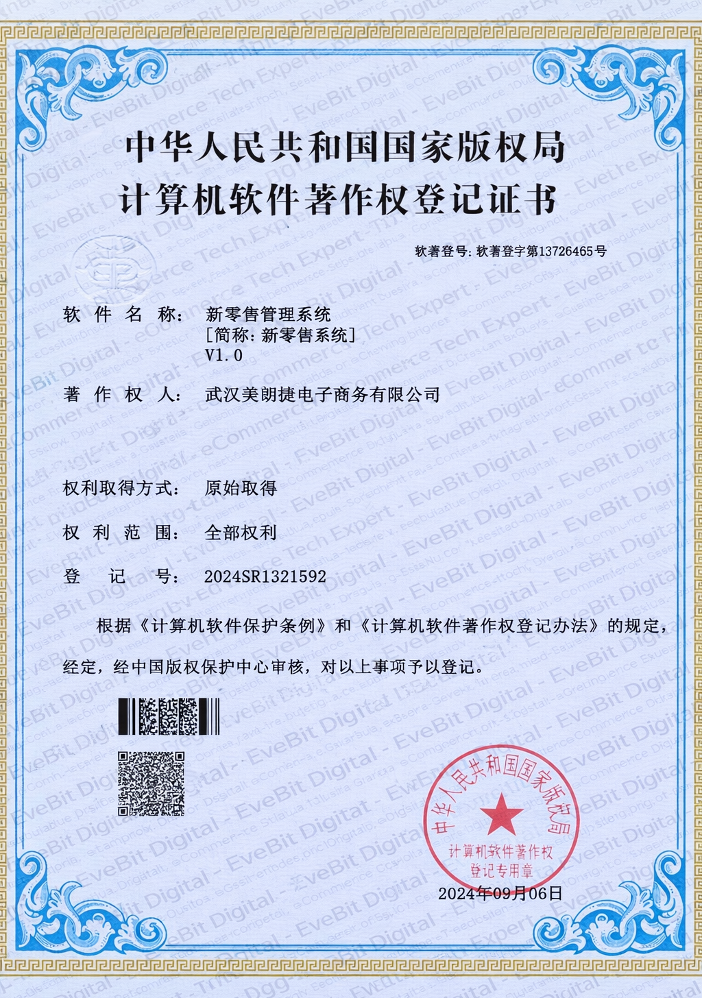 新零售管理系统